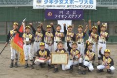 第4回川之江ライオンズクラブ少年少女スポーツ大会