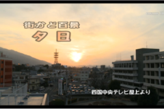 街かど百景　夕日