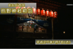 街かど百景：熊野神社初詣