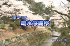 Ｅｖｅぽけ：第４１回　疏水感謝祭