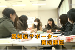 Ｅｖｅぽけ：認知症サポーター養成講座