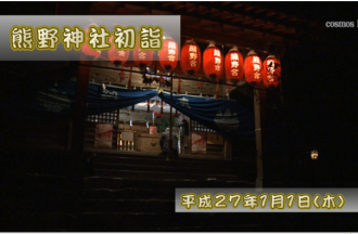 Ｅｖｅぽけ：熊野神社初詣