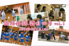 Ｅｖｅぽけ：向山公園　桜まつりｖｏｌ.１