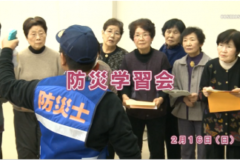Ｅｖｅぽけ：防災学習会