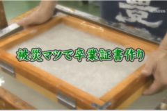 Ｅｖｅぽけ：被災マツで卒業証書作り