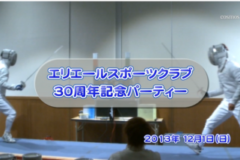 Ｅｖｅぽけ:エリエールスポーツクラブ30周年記念パーティー