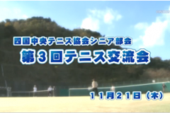 Ｅｖｅぽけ：第３回シニア部会テニス交流会