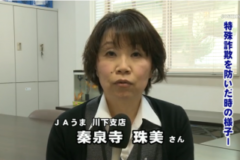特殊詐欺を水際阻止　秦泉寺珠美さんに感謝状贈呈