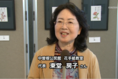 花手紙作品展