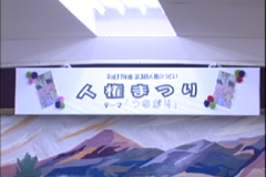 平成17年度第3回人権のつどい人権まつり