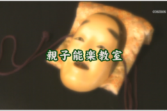 Ｅｖｅぽけ：親子能楽教室