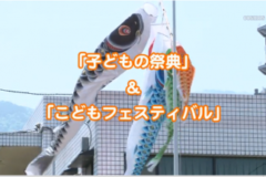 Ｅｖｅぽけ：子どもの祭典＆こどもフェスティバル