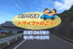 街かどドライブ：県道126号線②　寒川町～中之庄町
