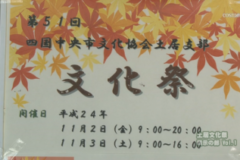 第５１回 土居文化祭 展示の部 ｖｏｌ.１