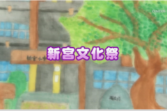 新宮文化祭　　旧新宮小学校体育館