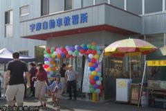 宇摩自動車教習所　1日開放日