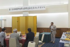 四国中央市大学校友会交流ゴルフ大会