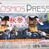 10月これからの見どころ番組。