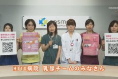 ＜お知らせ＞Pink Ribbon in HITO病院
