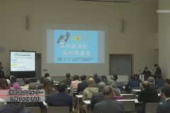 第5回　市民活動事例発表会