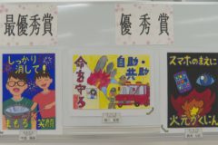 防火ポスター表彰式