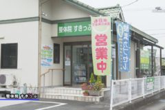 新型コロナ対策：市内企業・店舗等の取り組み 整体院 すきっぷ
