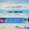コスモスのホームページで実はこんなこともできるんです。
