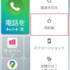 スマホの再起動の方法