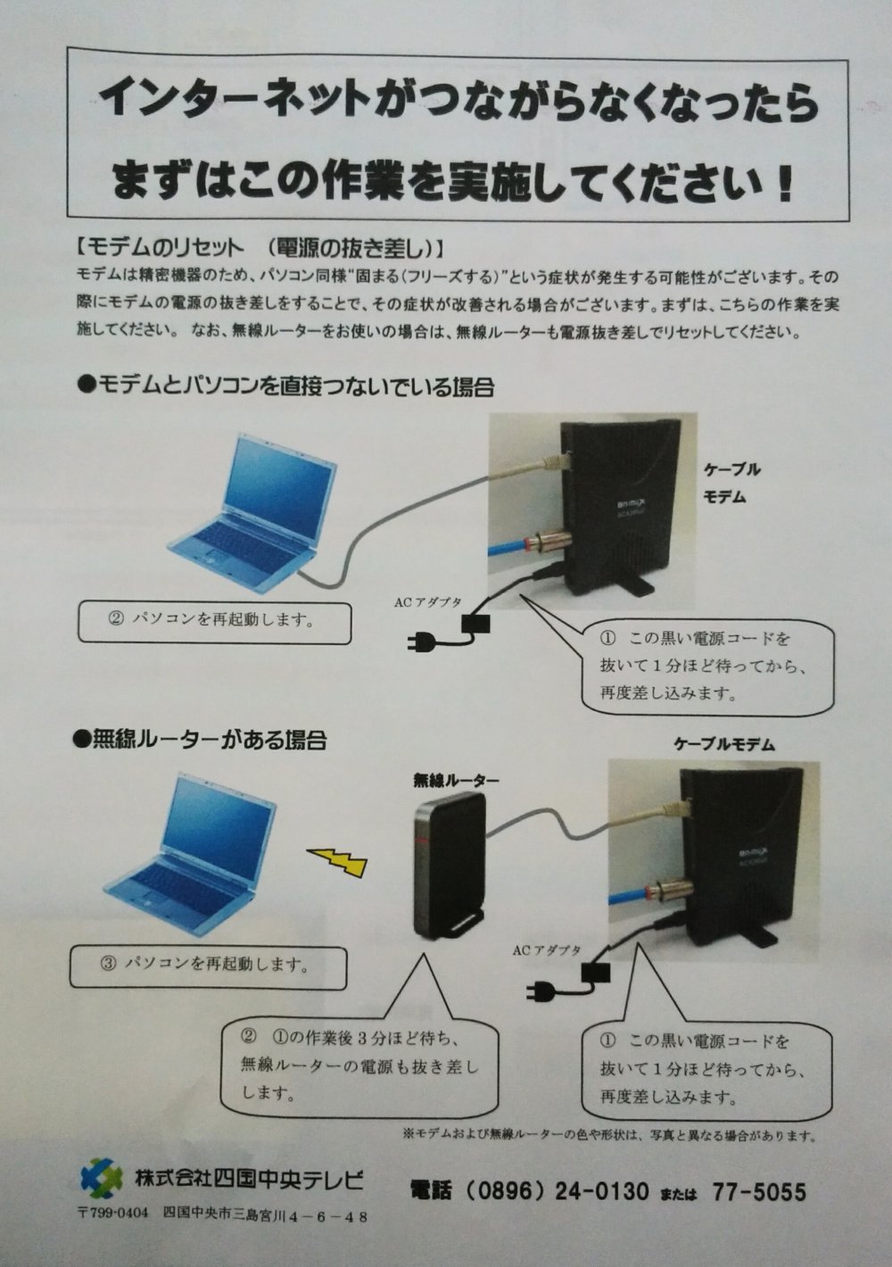 インターネットのリセット < 四国中央市のケーブルテレビ｜COSMOS network「コスモスネットワーク／四国中央テレビ」