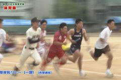 10.部対抗リレー（各部選抜）　２０２０年度川之江高等学校体育祭
