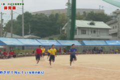 11.めざせNo.1（１年男子個人）　２０２０年度川之江高等学校体育祭