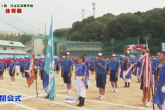 21.　閉会式　２０２０年度川之江高等学校体育祭