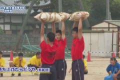 １３．持ち上げたらどうや（男選団）２０２０年度土居高等学校運動会