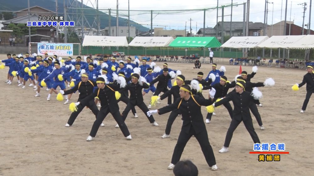 ９ 応援合戦 ２０２０年度三島東中学校体育祭 四国中央市のケーブルテレビ Cosmos Network コスモスネットワーク 四国中央テレビ
