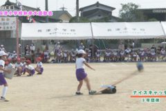 ７．ナイスキャッチ（3年団体）　２０２０年度長津小学校秋季大運動会　