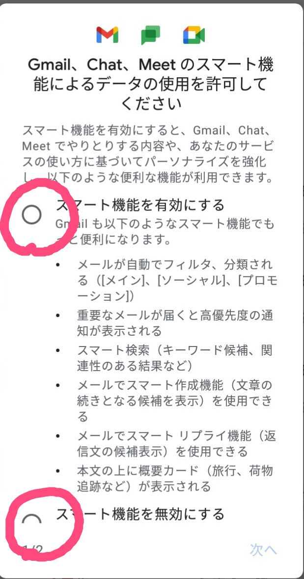Gmailのスマート機能の表示について 四国中央市のケーブルテレビ Cosmos Network コスモスネットワーク 四国中央テレビ