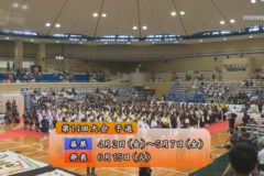 第14回書道パフォーマンス甲子園　19歳の部参加校決定