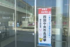 四国中央市長選告示　4人が立候補