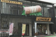伝統の「えびちくわ」守れ 青木蒲鉾店がクラウドファンディング