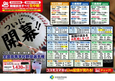 20210710高校野球ちらしのサムネイル