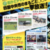 まるごと〇〇を一挙放送