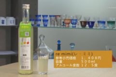 梅錦山川株式会社「re mimi」発売