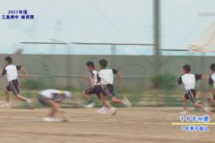 7．１００ｍ走　２０２１年度三島南中学校体育祭