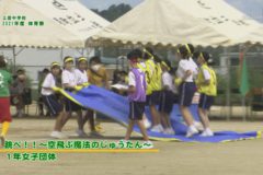 5．跳べ！！～空飛ぶ魔法のじゅうたん～（1年女子）　２０２１年度土居中学校体育祭