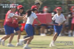 12．はさめ！はこべ！つなげ！（４年）　２０２１年度松柏小学校　秋季大運動会