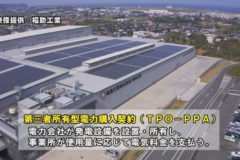 福助工業が野田工場で太陽光発電開始