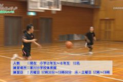 寒川・豊岡スポーツ少年団ミニバスケットボールクラブ