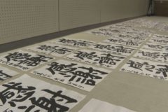 第11回四国中央市紙のまち新春競書大会