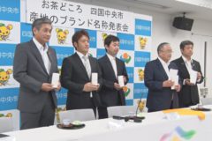 四国中央市の新たなブランド茶「結の霧ひめ」発表会