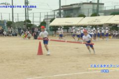 10．ぐるぐるタイフーン（４年生）　２０２２年度中曽根小学校 春季大運動会